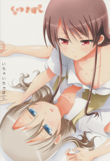 Kuttsukiboshi -Ichaichaboshi- cover