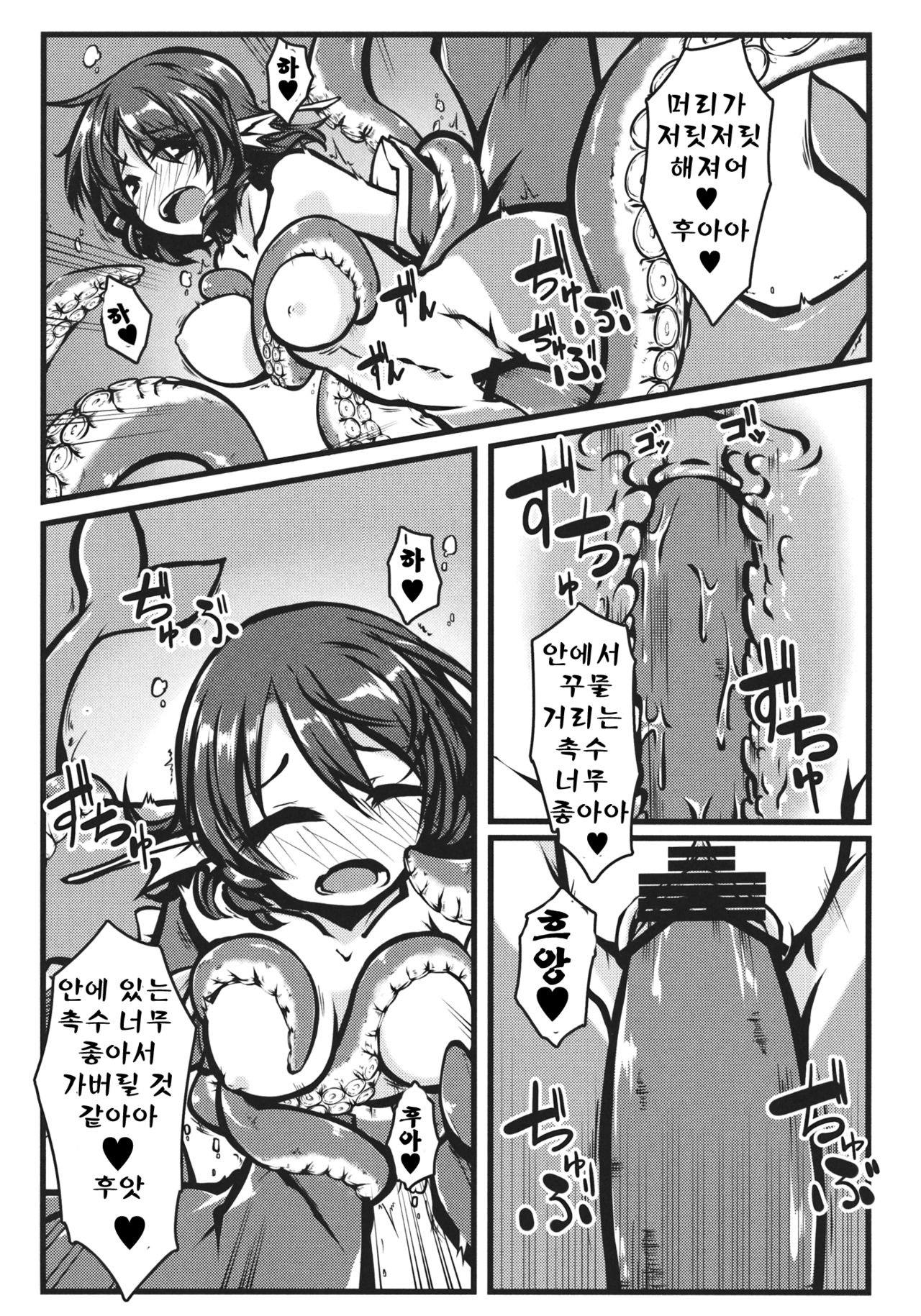Otsumami page 10 full