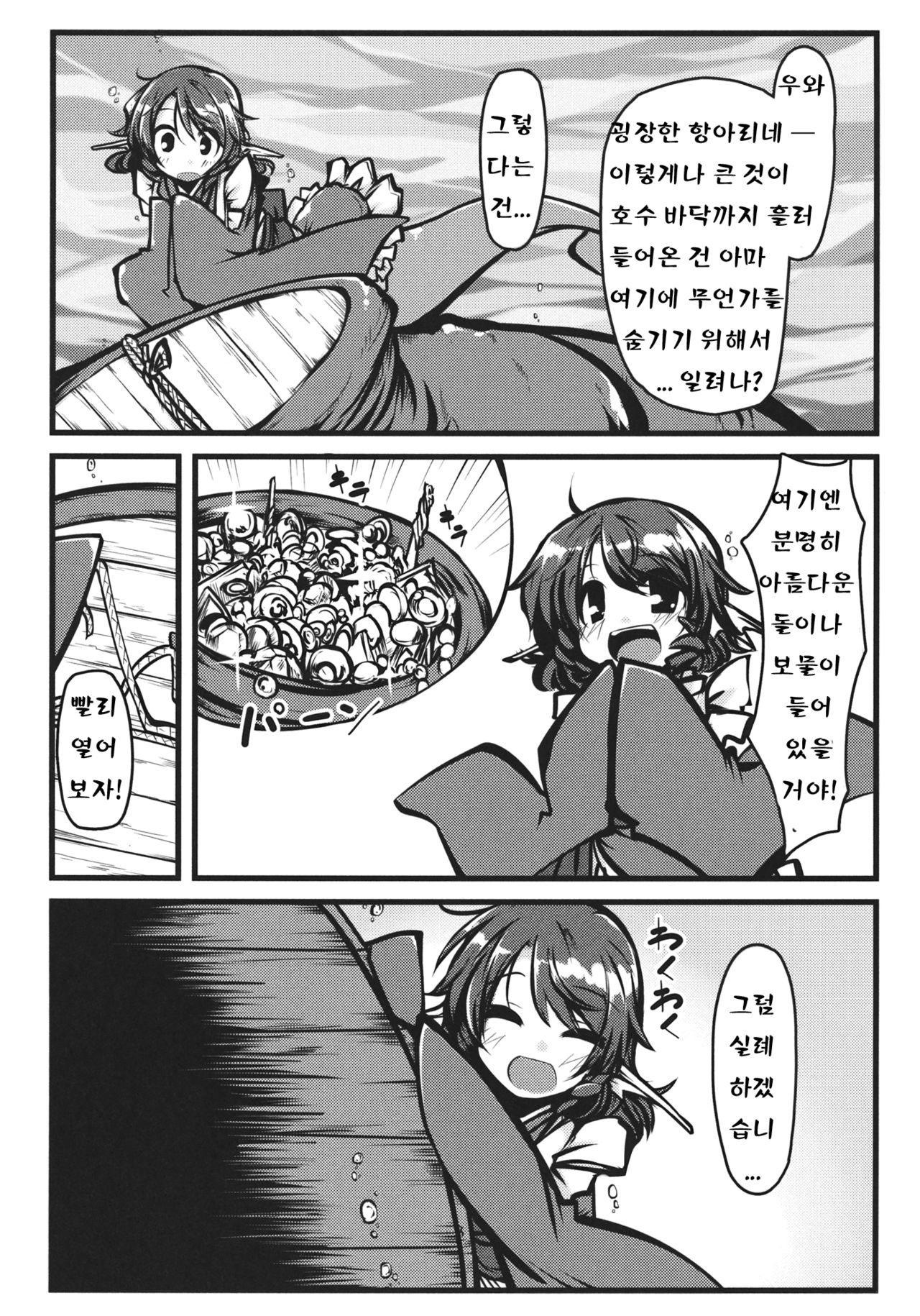 Otsumami page 3 full