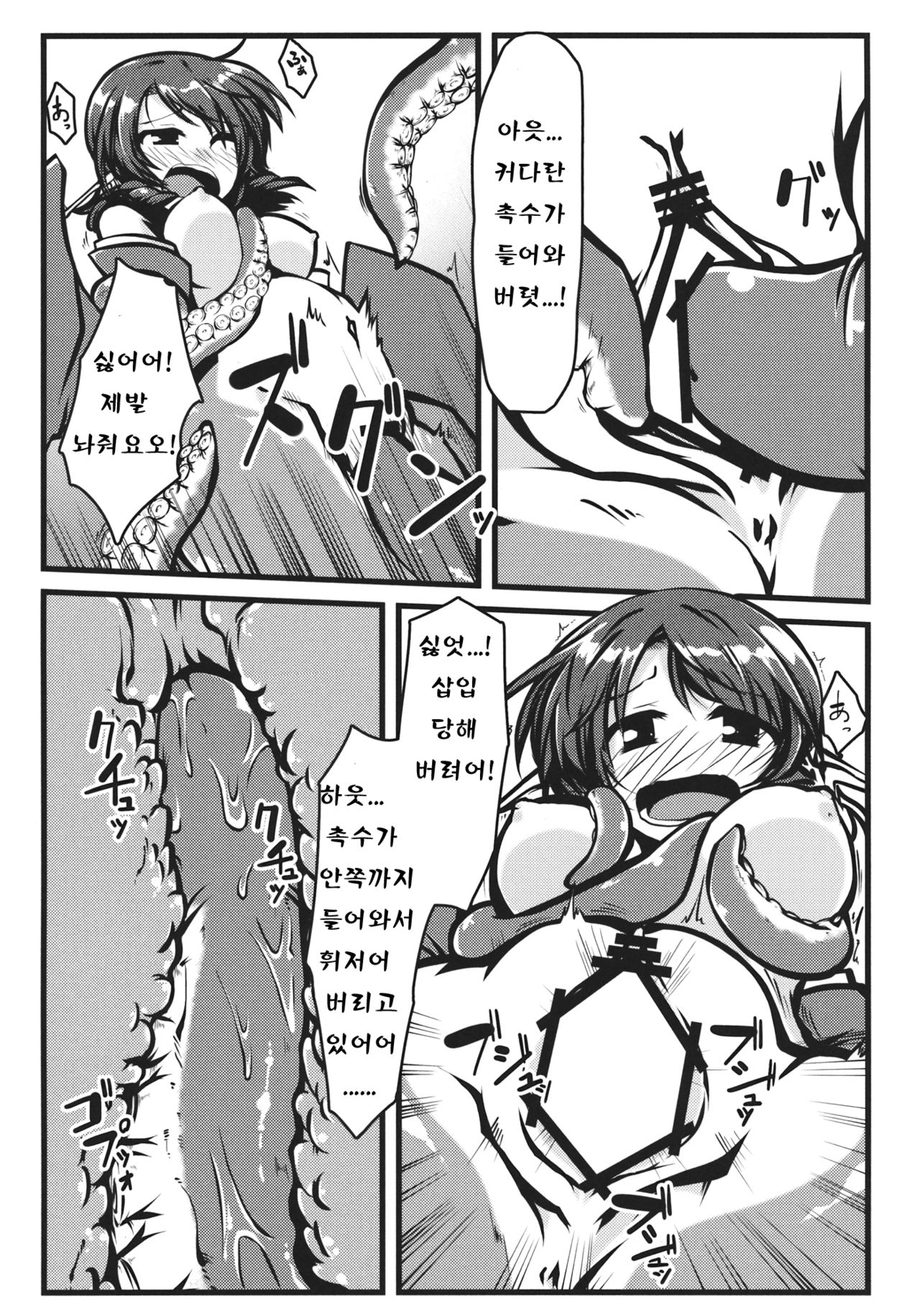 Otsumami page 8 full