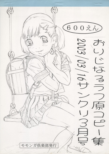 Original Rough Gen Copy Shuu 2003/03/16 Sankuri March-gou cover