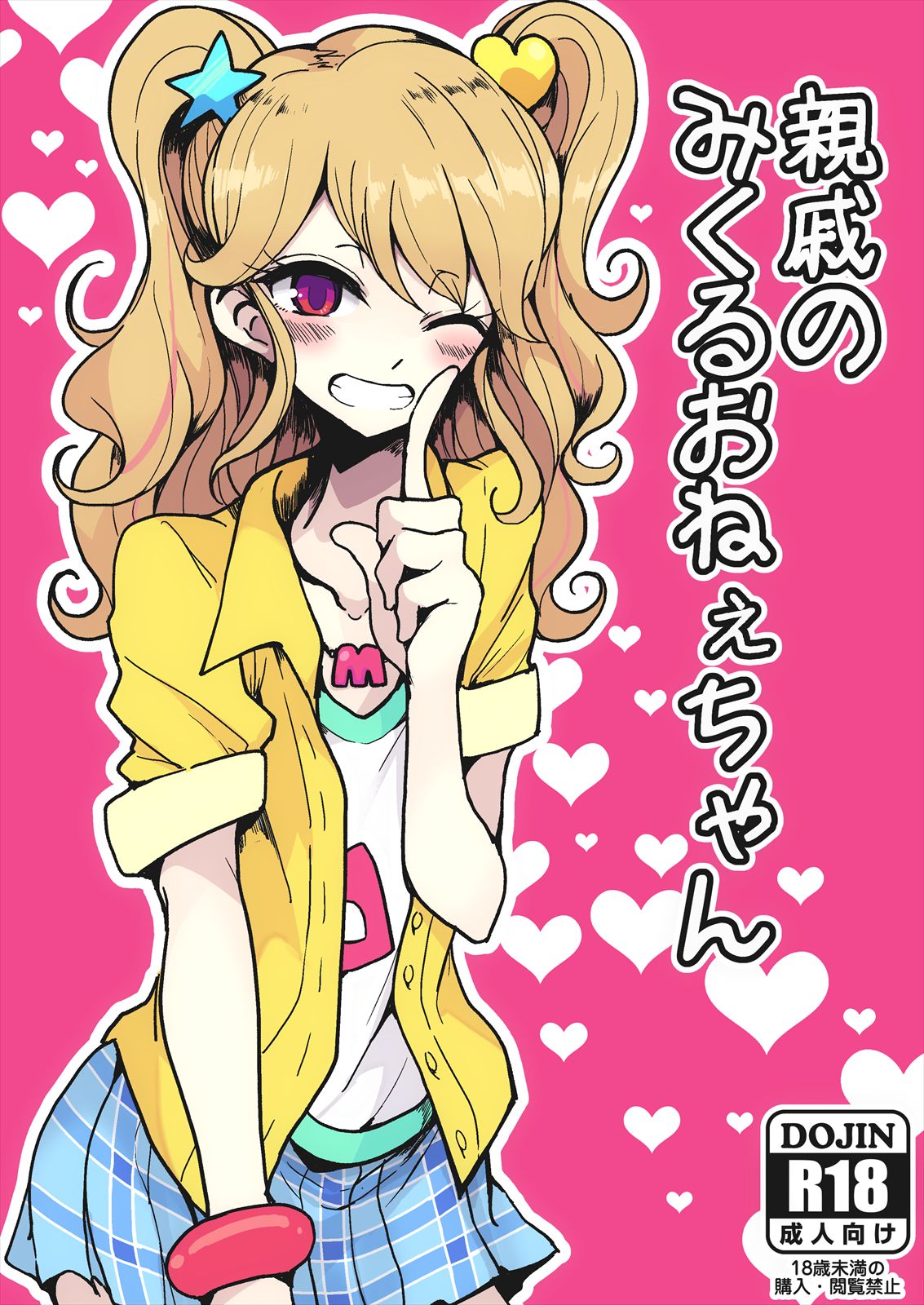 Shinseki no Mikuru Onee-chan page 1 full