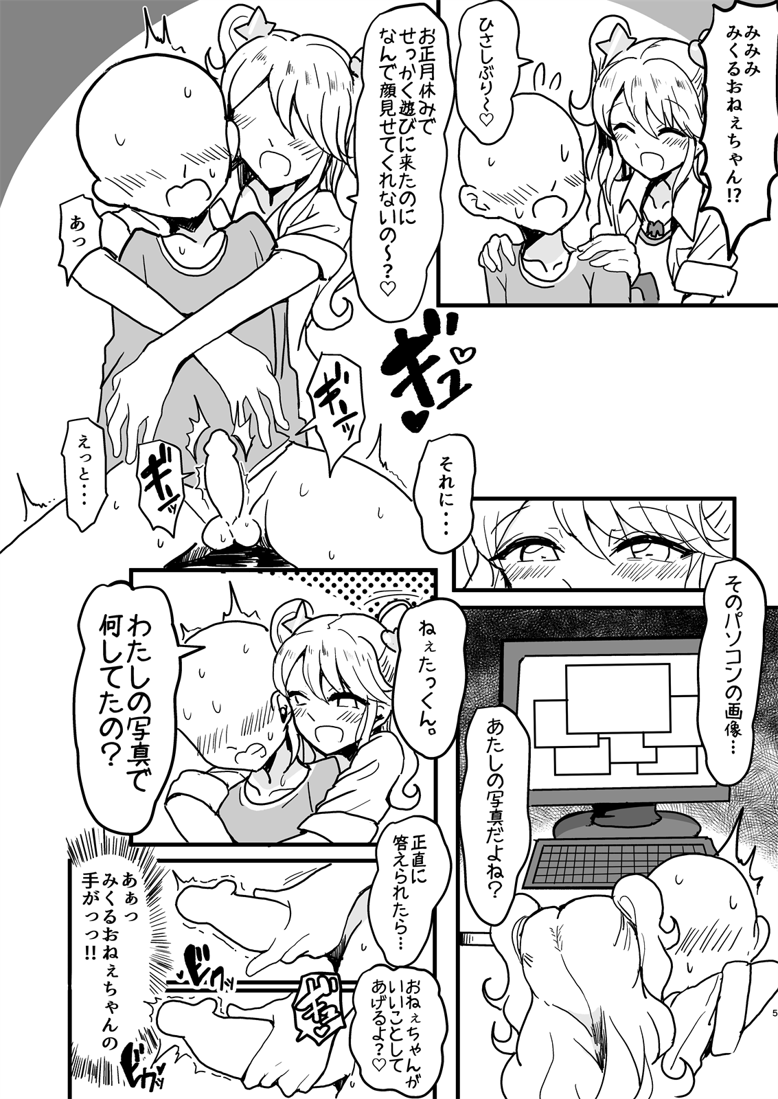 Shinseki no Mikuru Onee-chan page 4 full