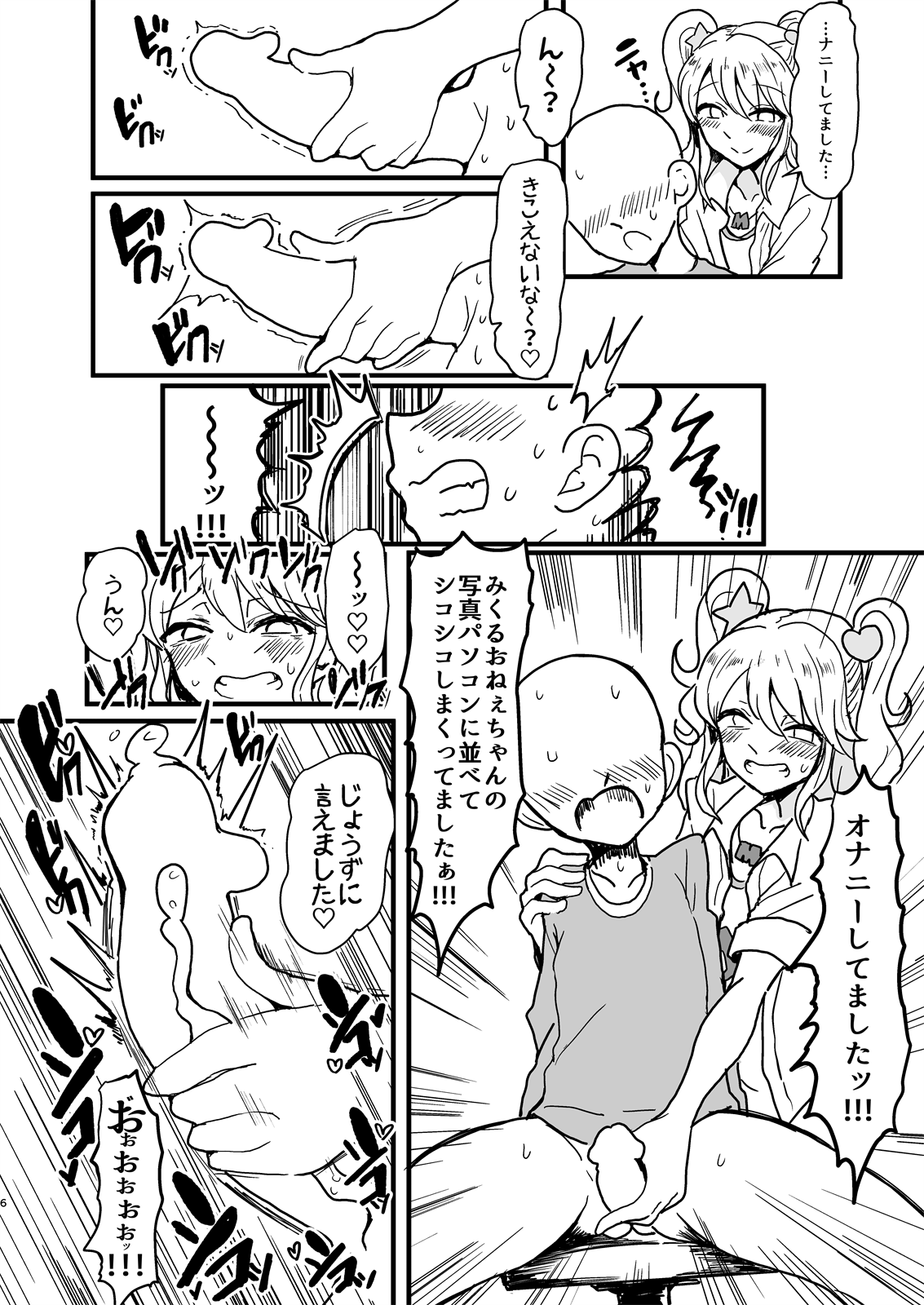 Shinseki no Mikuru Onee-chan page 5 full