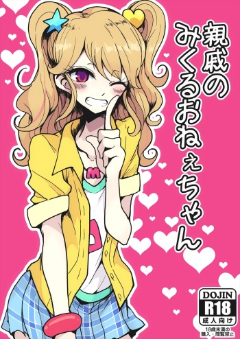Shinseki no Mikuru Onee-chan cover