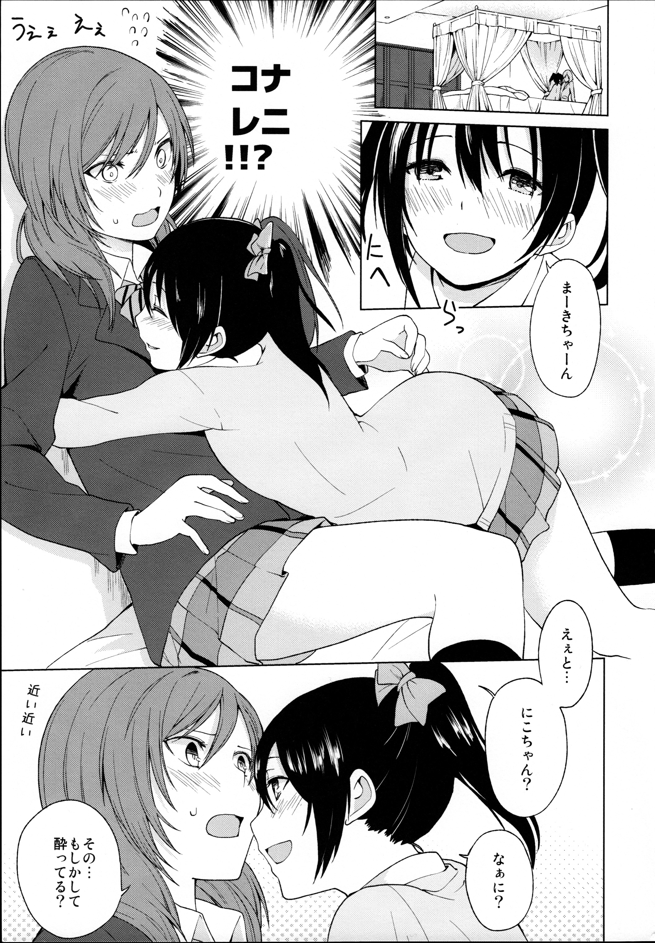Nico-chan to Haeteru Maki-chan ga Ecchi na Koto Suru dake no Hon page 3 full