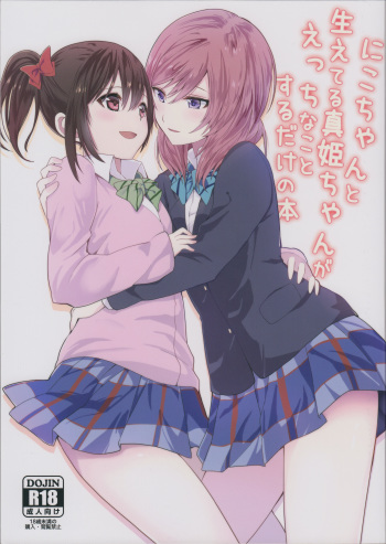 Nico-chan to Haeteru Maki-chan ga Ecchi na Koto Suru dake no Hon cover