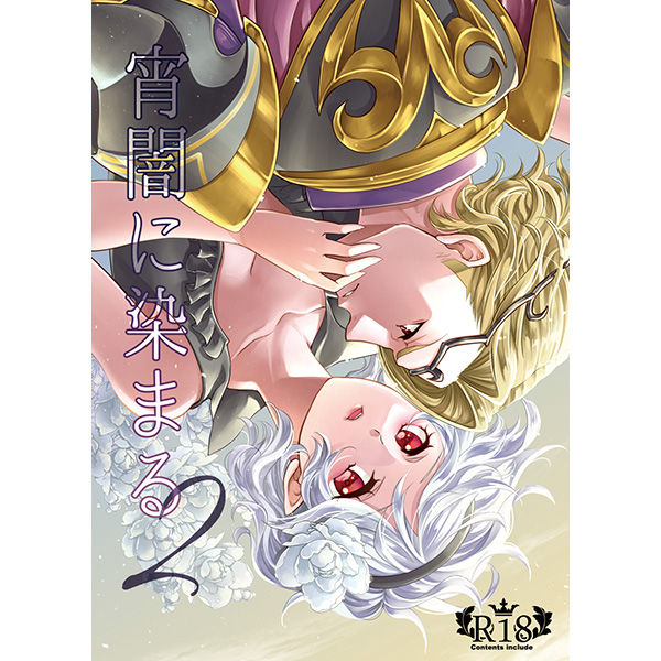 Yoiyami ni Somaru 2 page 3 full