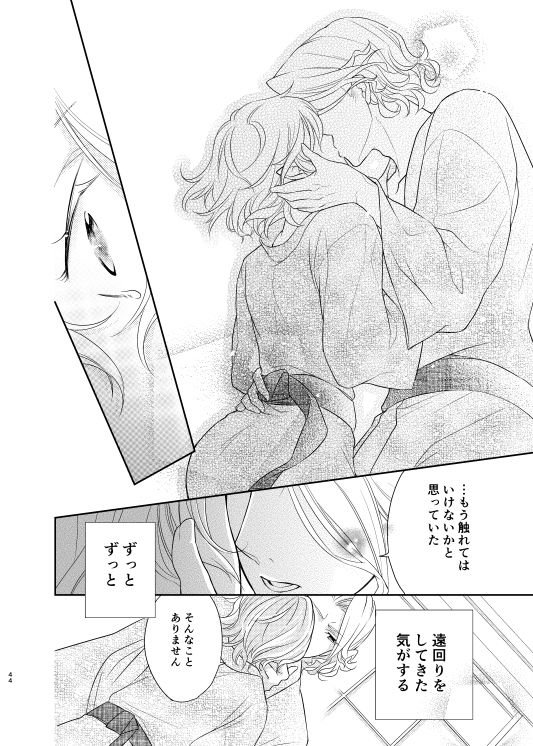 Yoiyami ni Somaru 2 page 8 full