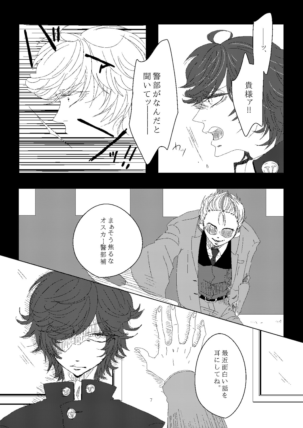 Oscar-kun o Yogoshitai! page 8 full
