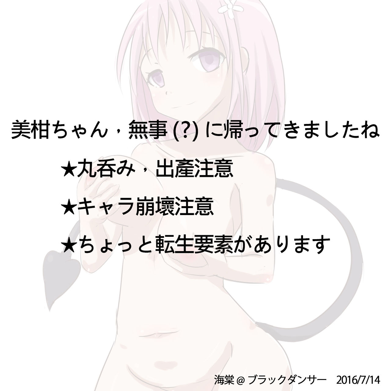 Momo, Mikan o tabeteshimaimashita page 6 full