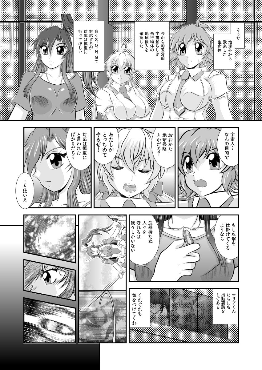 Senki Zenmetsu EP 1: Kazanari Tsubasa page 4 full
