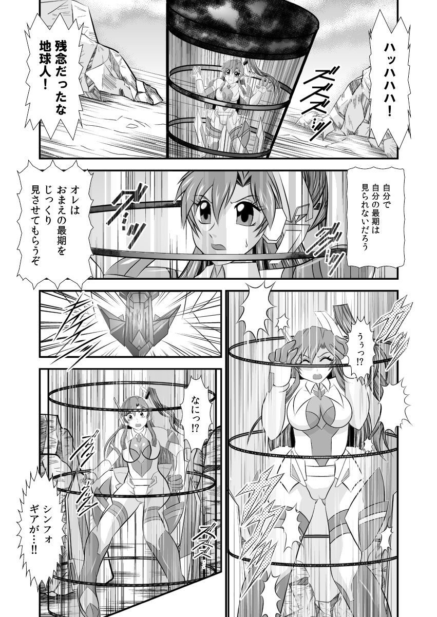 Senki Zenmetsu EP 1: Kazanari Tsubasa page 7 full