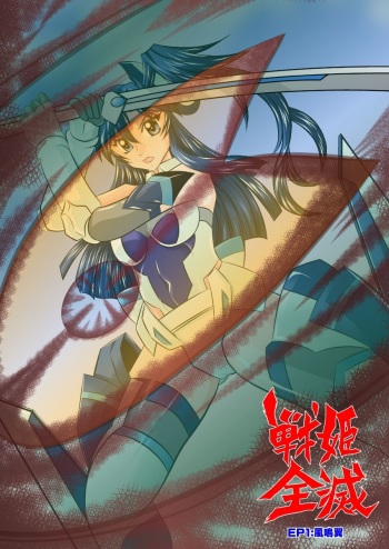 Senki Zenmetsu EP 1: Kazanari Tsubasa cover