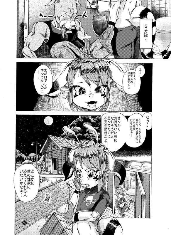 ジョージ  メルくんの薄い本 2 page 2 full