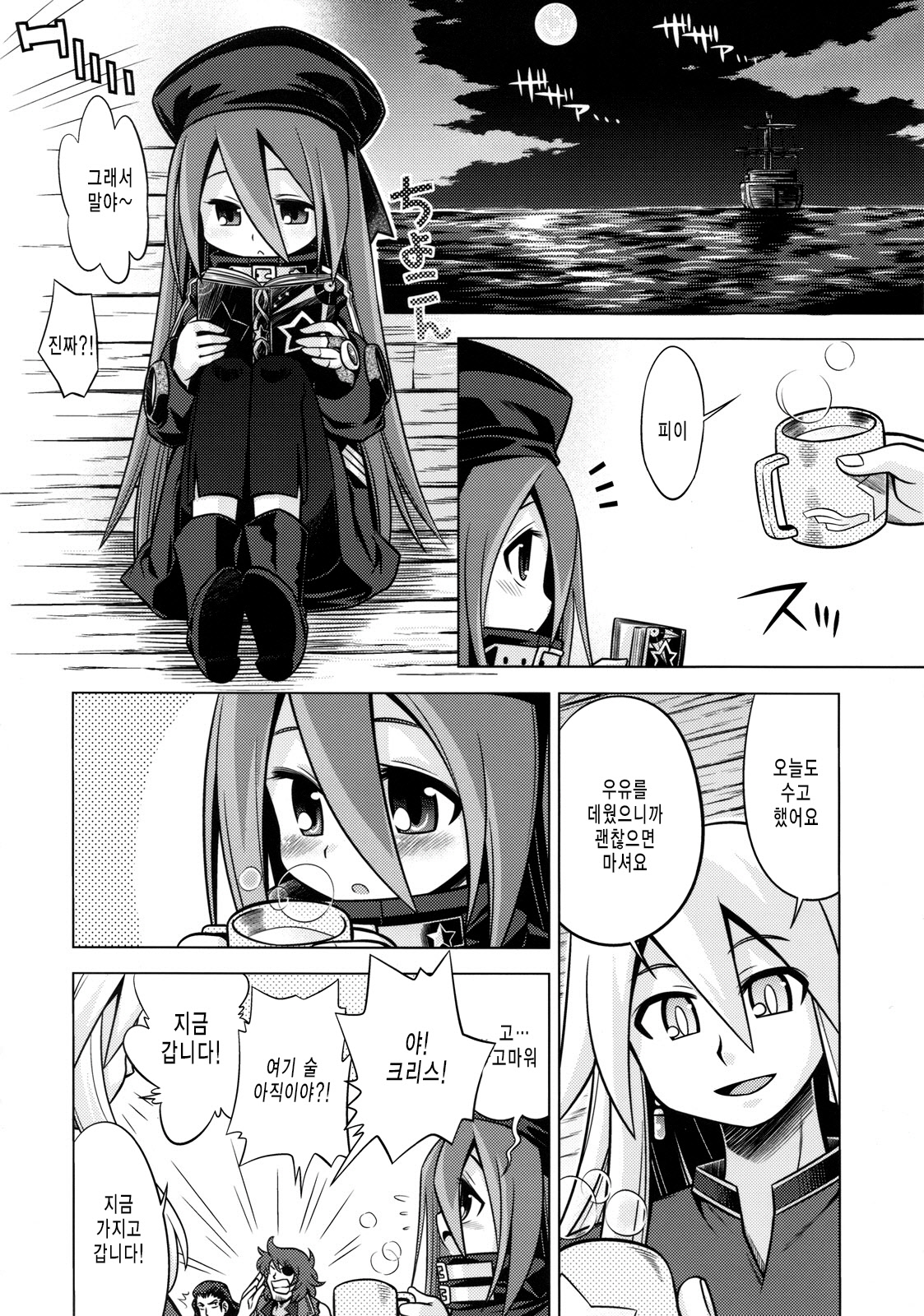 Sekaiju no Anone 11 page 4 full