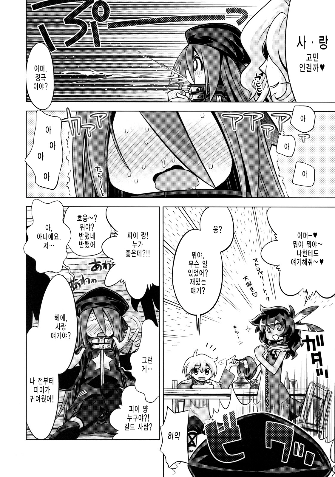 Sekaiju no Anone 11 page 6 full