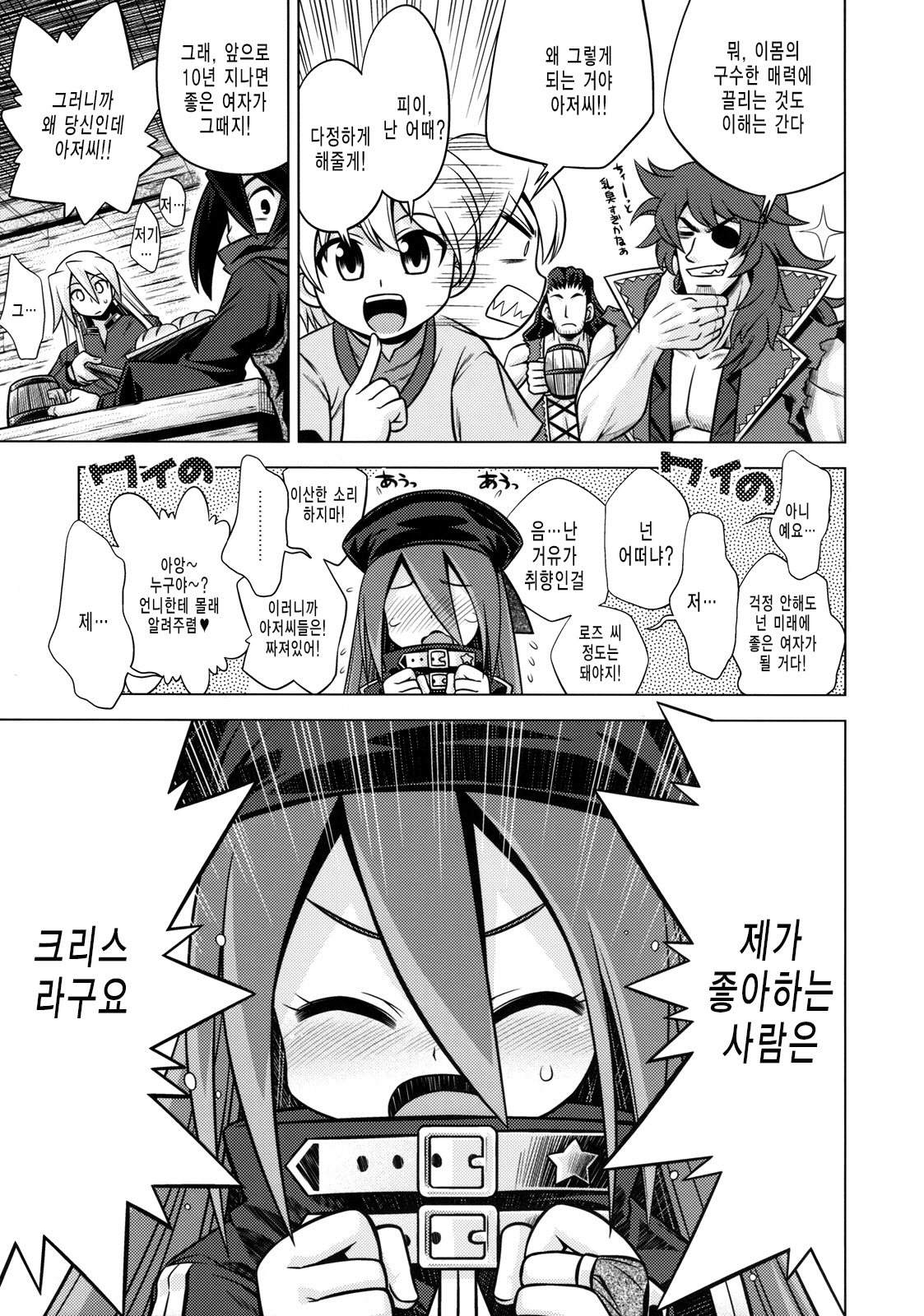 Sekaiju no Anone 11 page 7 full