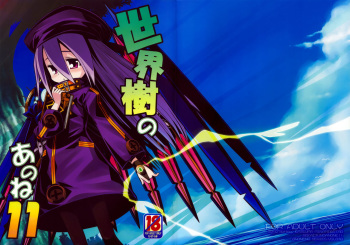 Sekaiju no Anone 11 cover