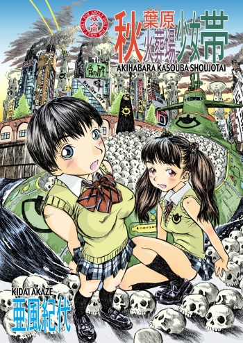 Akihabara Kasouba Shoujotai cover