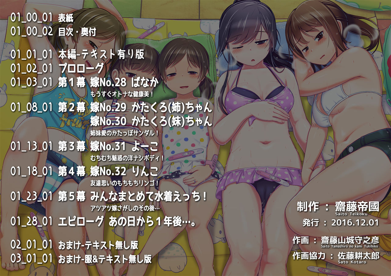 Pool de Atsuatsu Yome Sagashi page 3 full