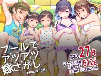 Pool de Atsuatsu Yome Sagashi cover