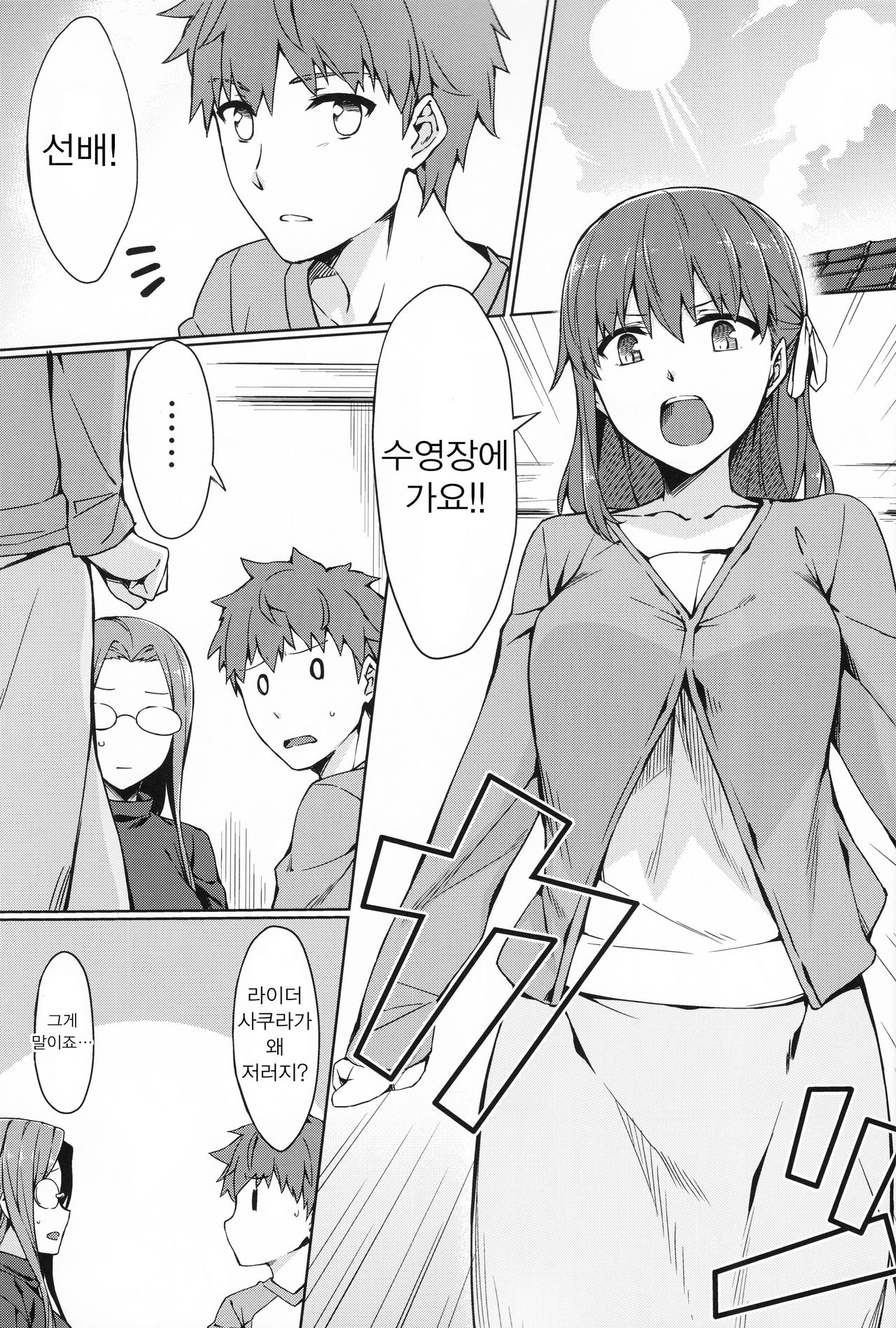 Rider-san to Kyouei Mizugi. page 2 full