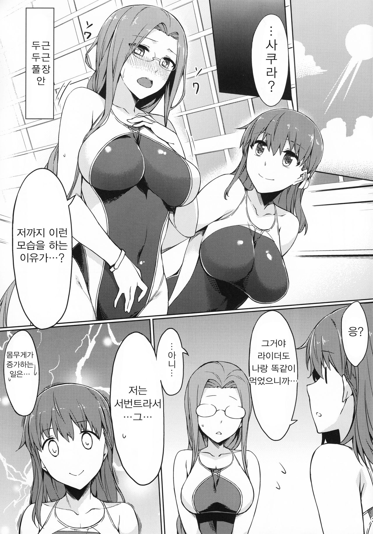 Rider-san to Kyouei Mizugi. page 4 full