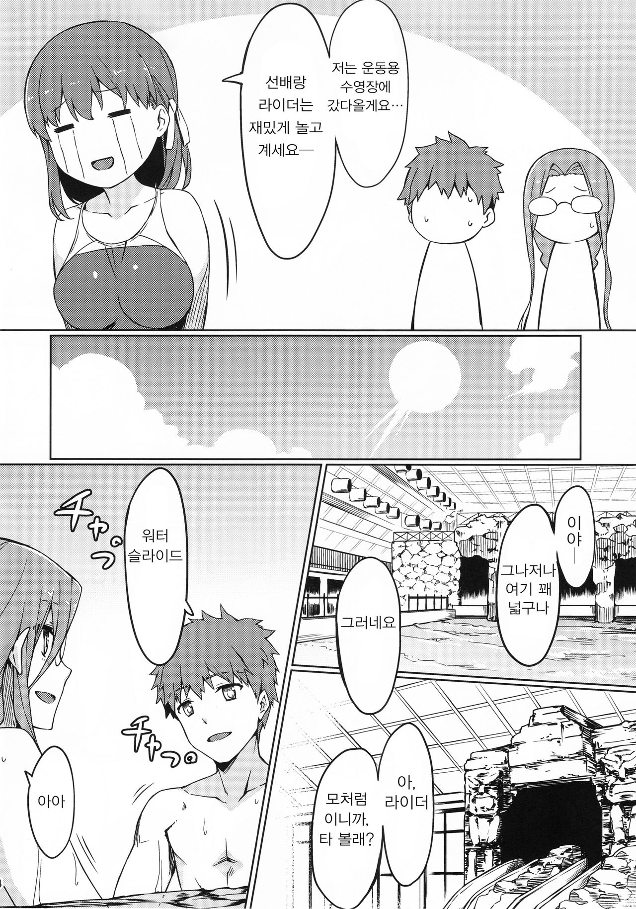Rider-san to Kyouei Mizugi. page 5 full