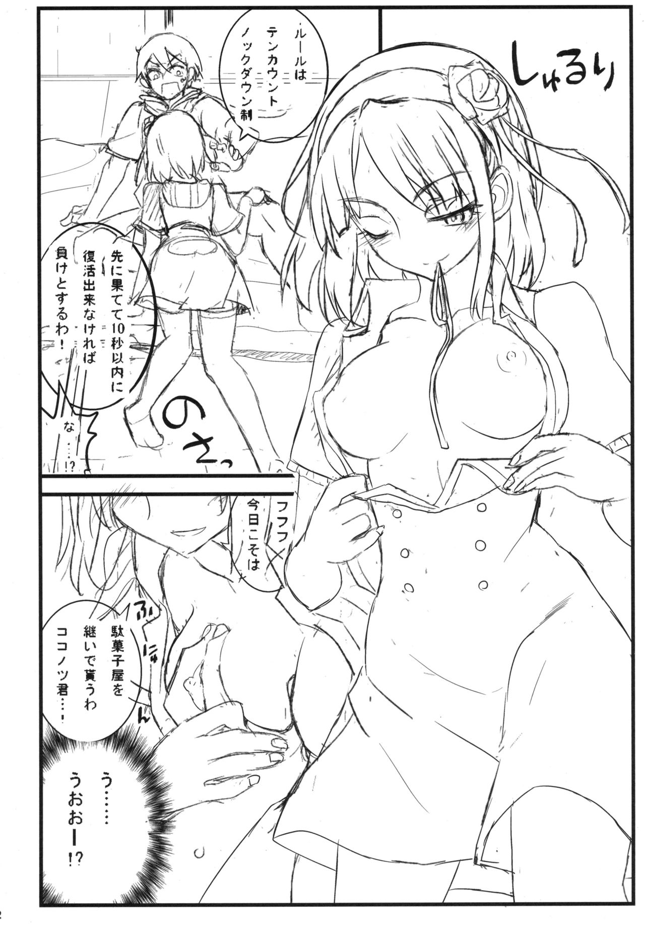 Ottimo Hotaru-san Mou Ippon! page 2 full
