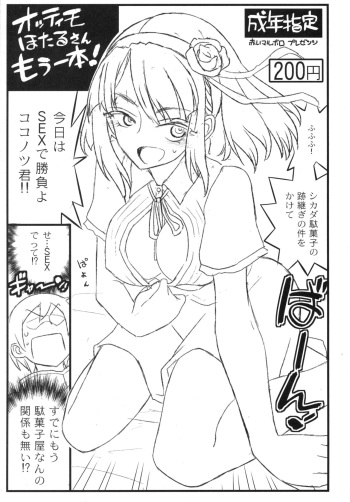 Ottimo Hotaru-san Mou Ippon! cover
