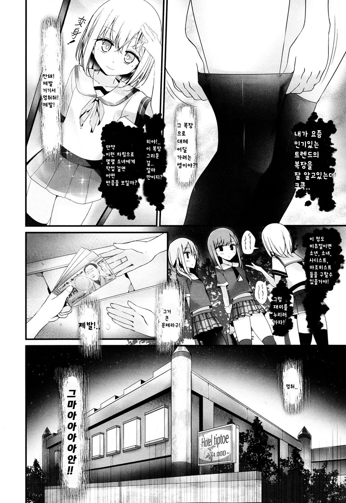 Reiteki Iyagarase Ghost Harassment page 10 full