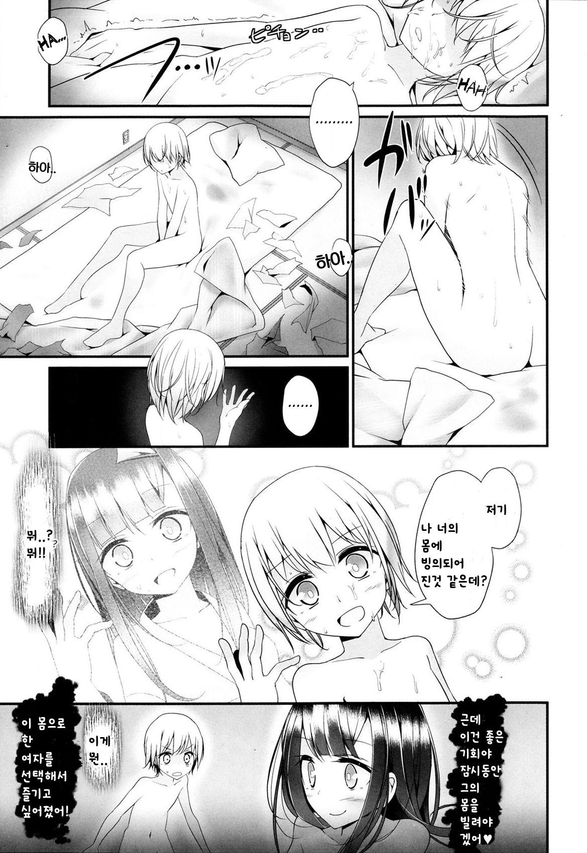 Reiteki Iyagarase Ghost Harassment page 9 full
