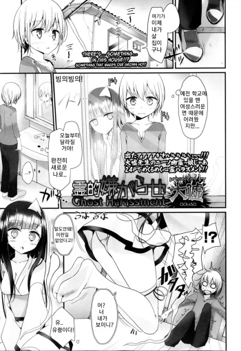 Reiteki Iyagarase Ghost Harassment cover