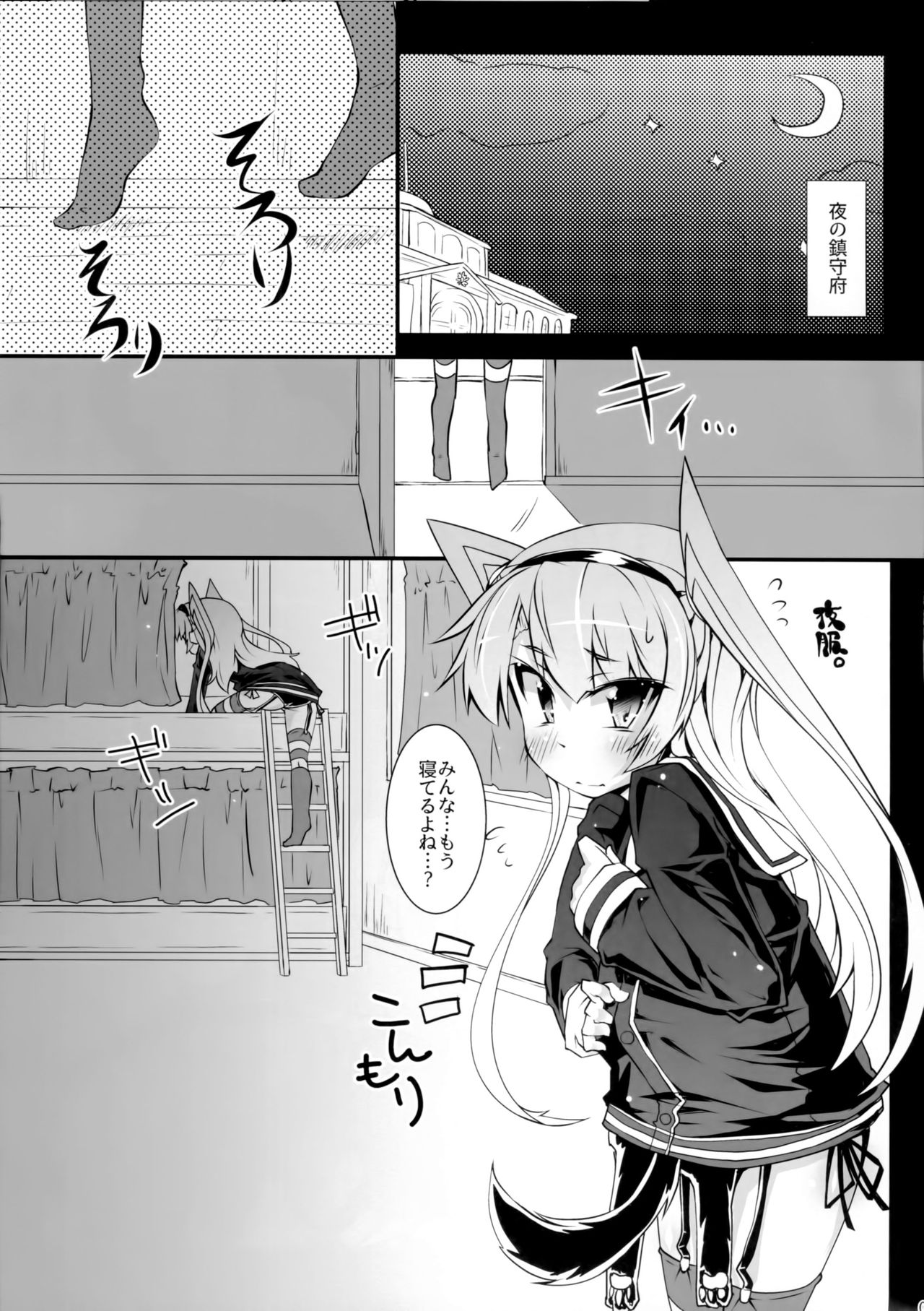 Amatsu Wanwan page 4 full