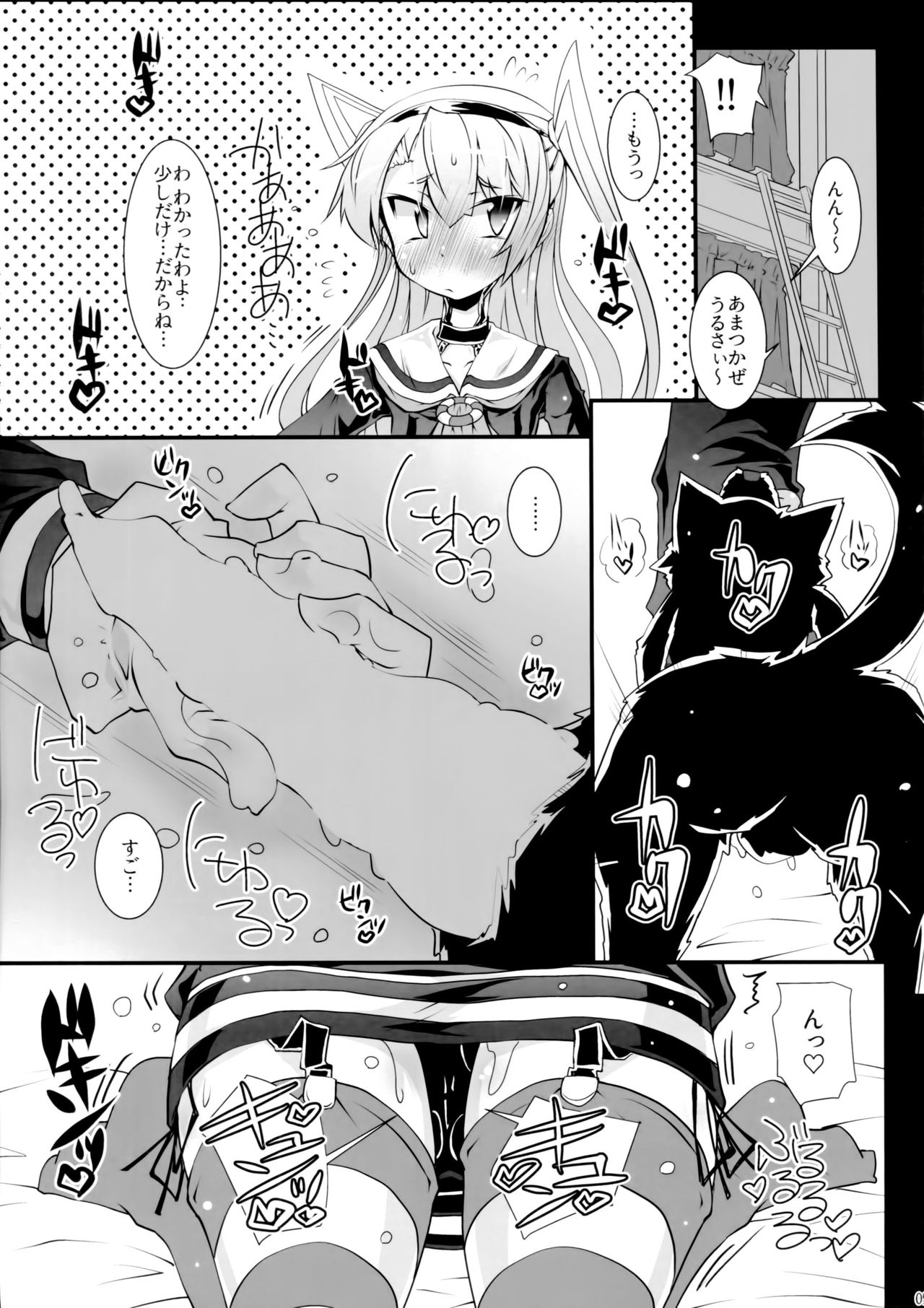 Amatsu Wanwan page 8 full