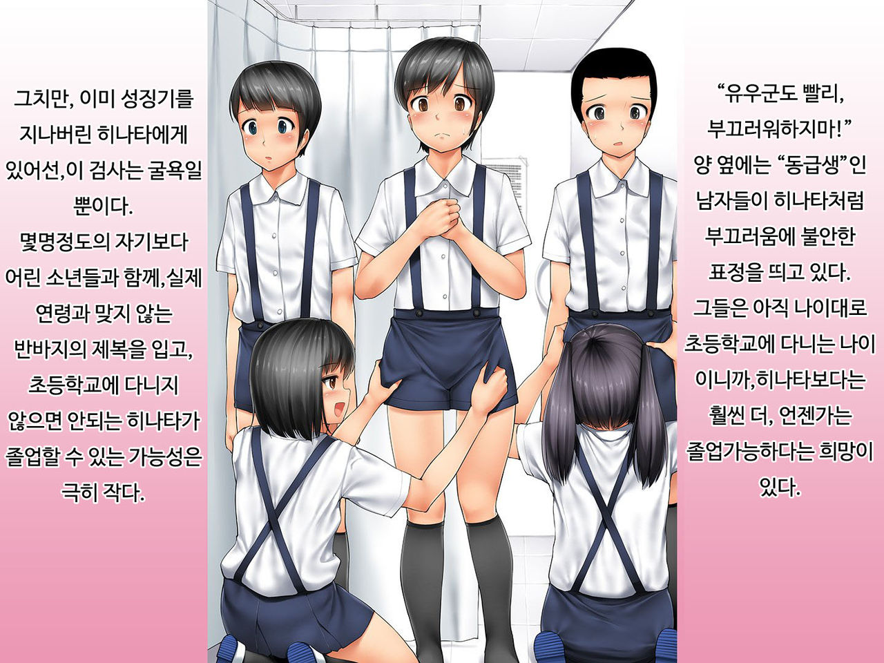 Tanshou Houkei Danshi Kyousei Kyouikuhou | 단소 포경 남자 교정 교육법 page 5 full