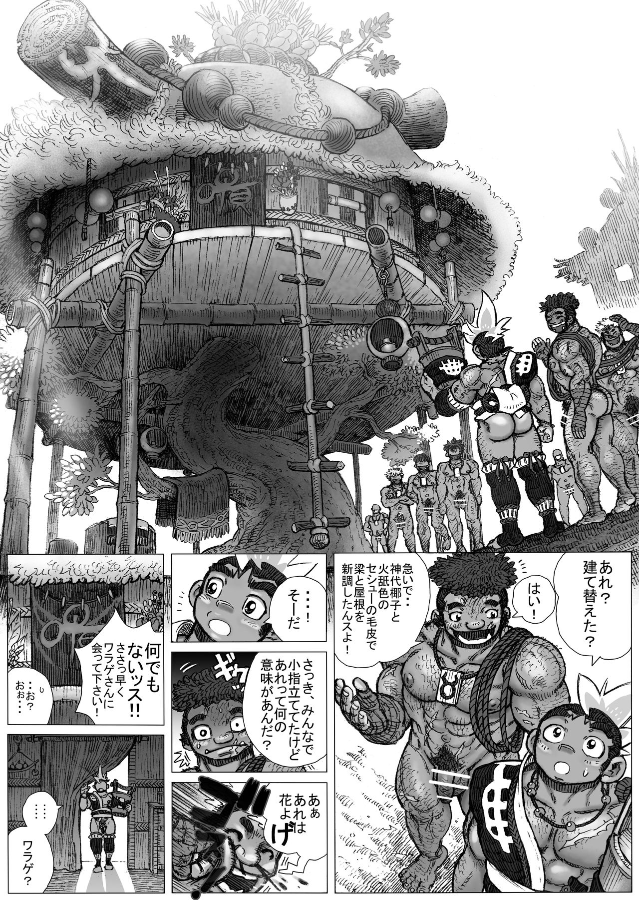 Hepoe no Kuni kara 13 - Sanpu Dousai Kekkon Shoya no Maki page 6 full