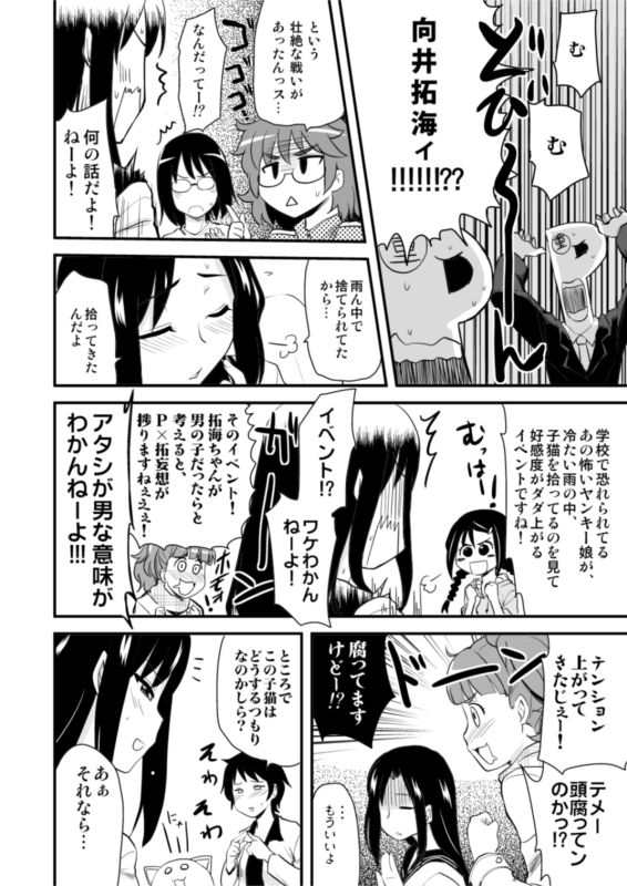 Neko Takumi page 5 full