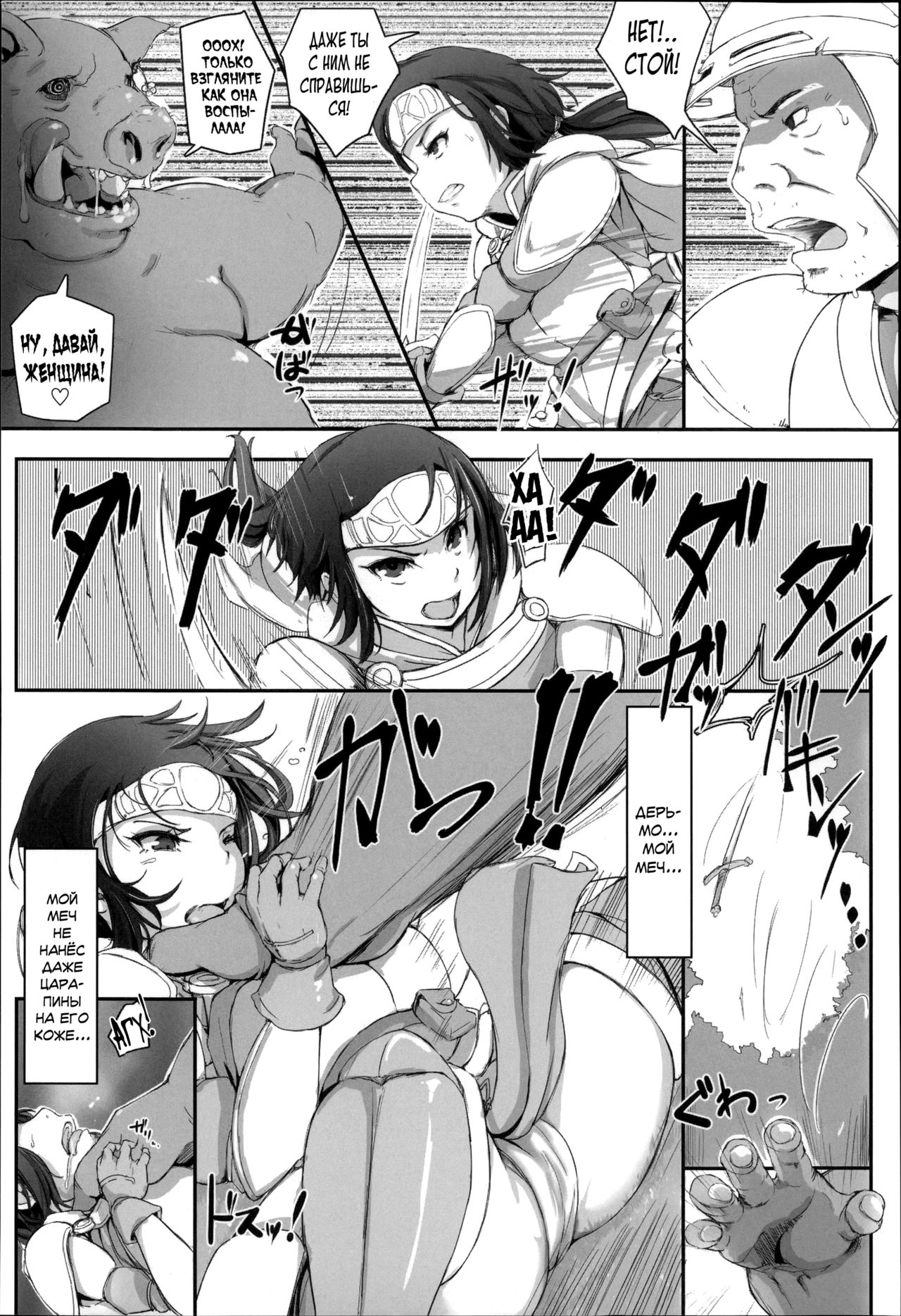 Sister of Orcs | Сестра орков page 6 full