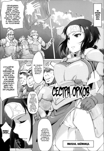 Sister of Orcs | Сестра орков cover