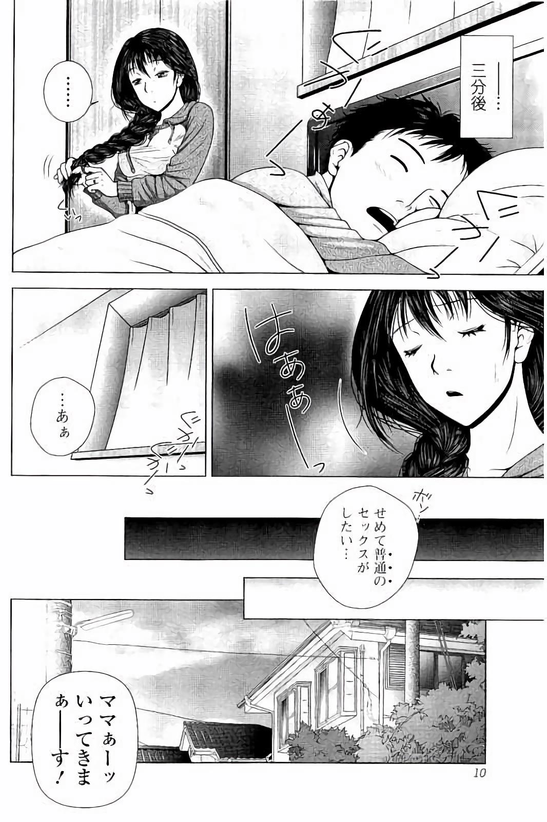 Netorare Satomi no Injou page 9 full