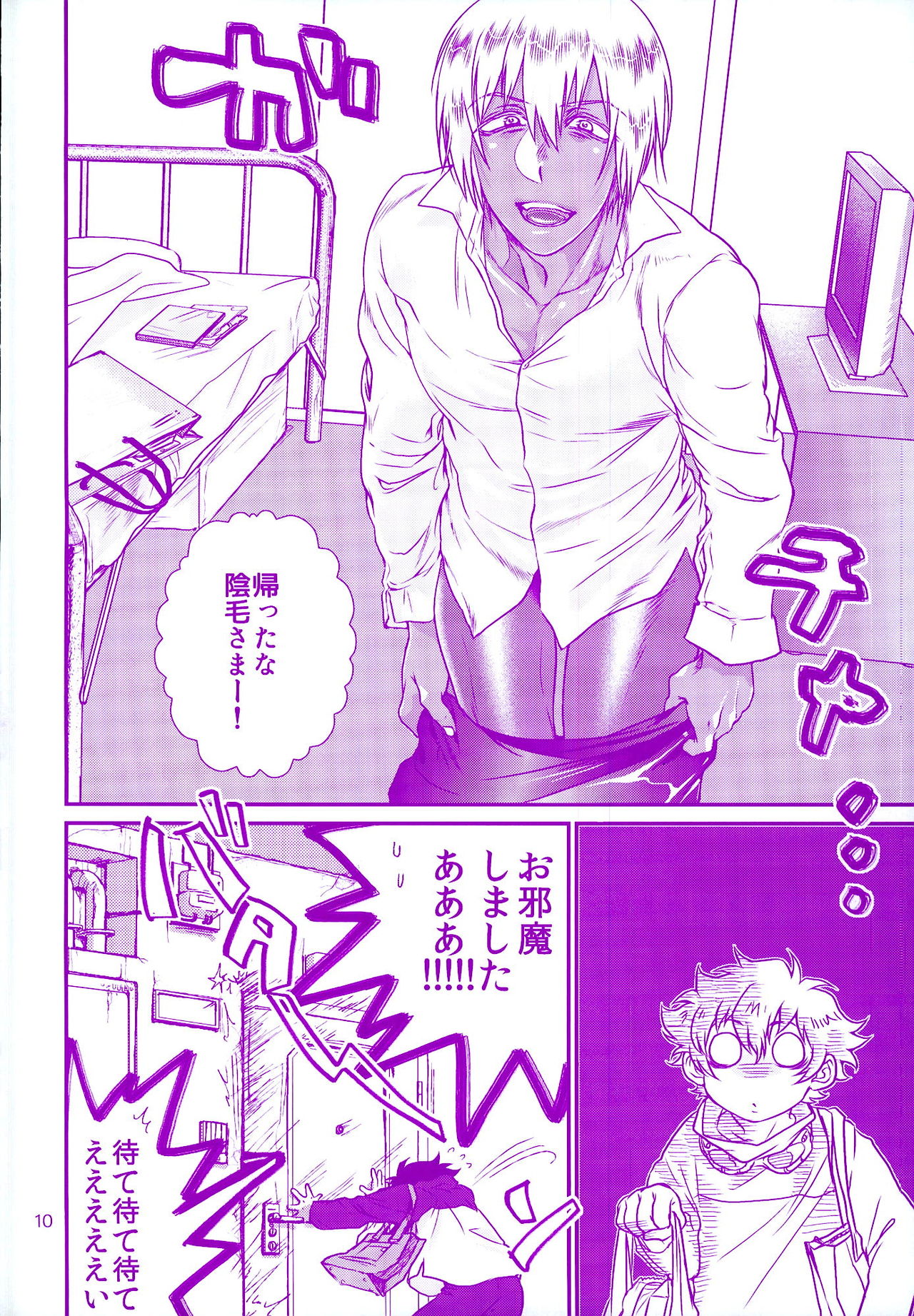 Oshiete Yaru ze My Darling page 10 full