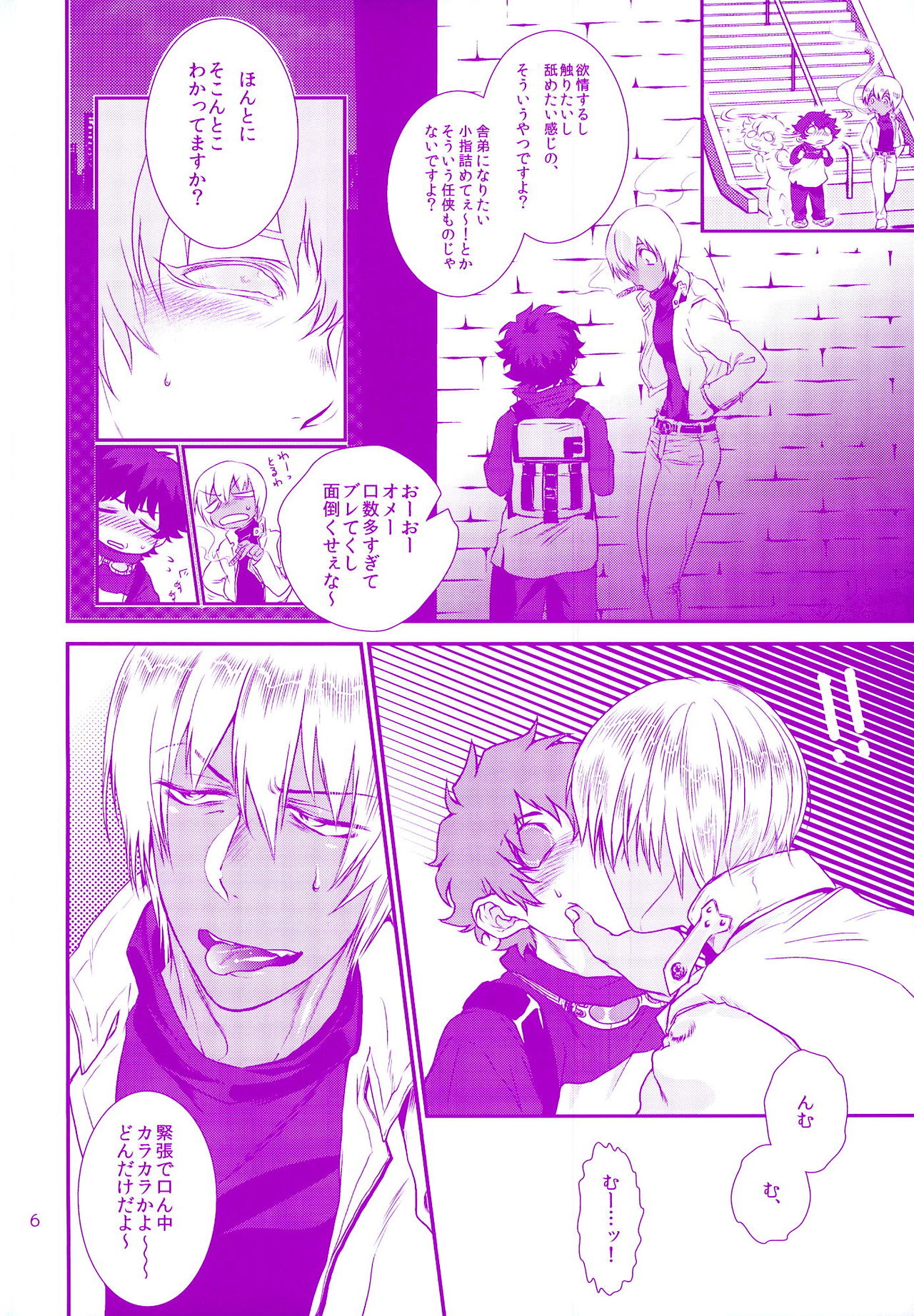 Oshiete Yaru ze My Darling page 6 full