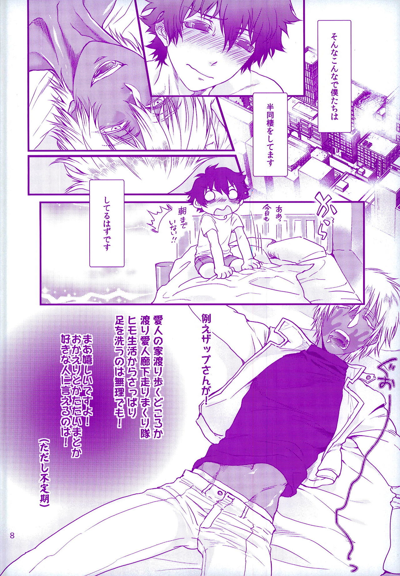 Oshiete Yaru ze My Darling page 8 full