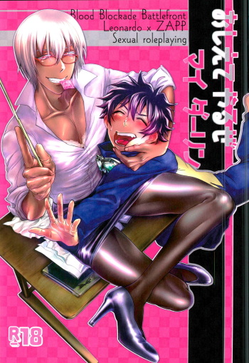 Oshiete Yaru ze My Darling cover