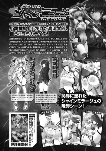 Hengen Souki Shine Mirage THE COMIC EPISODE1 cover