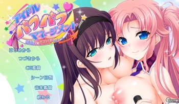 Idol Puff-puff Management - Geinou Musume o H ni Bust Up Produce cover