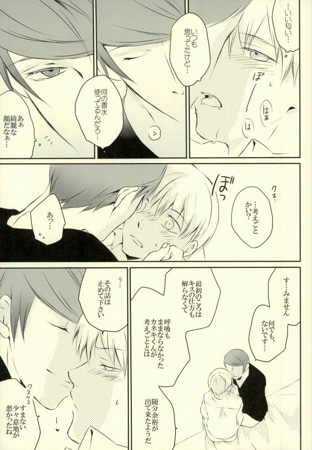 Call me Kiss me page 8 full