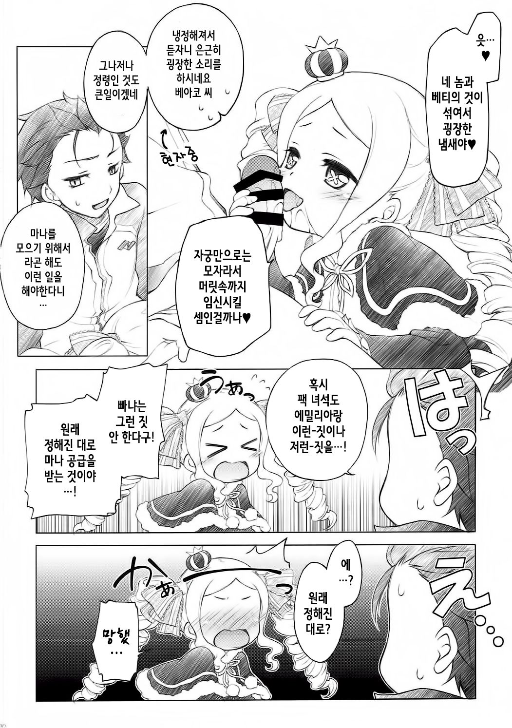 Dri Loli Bitch v |  드릴 로리 빗치 V page 10 full